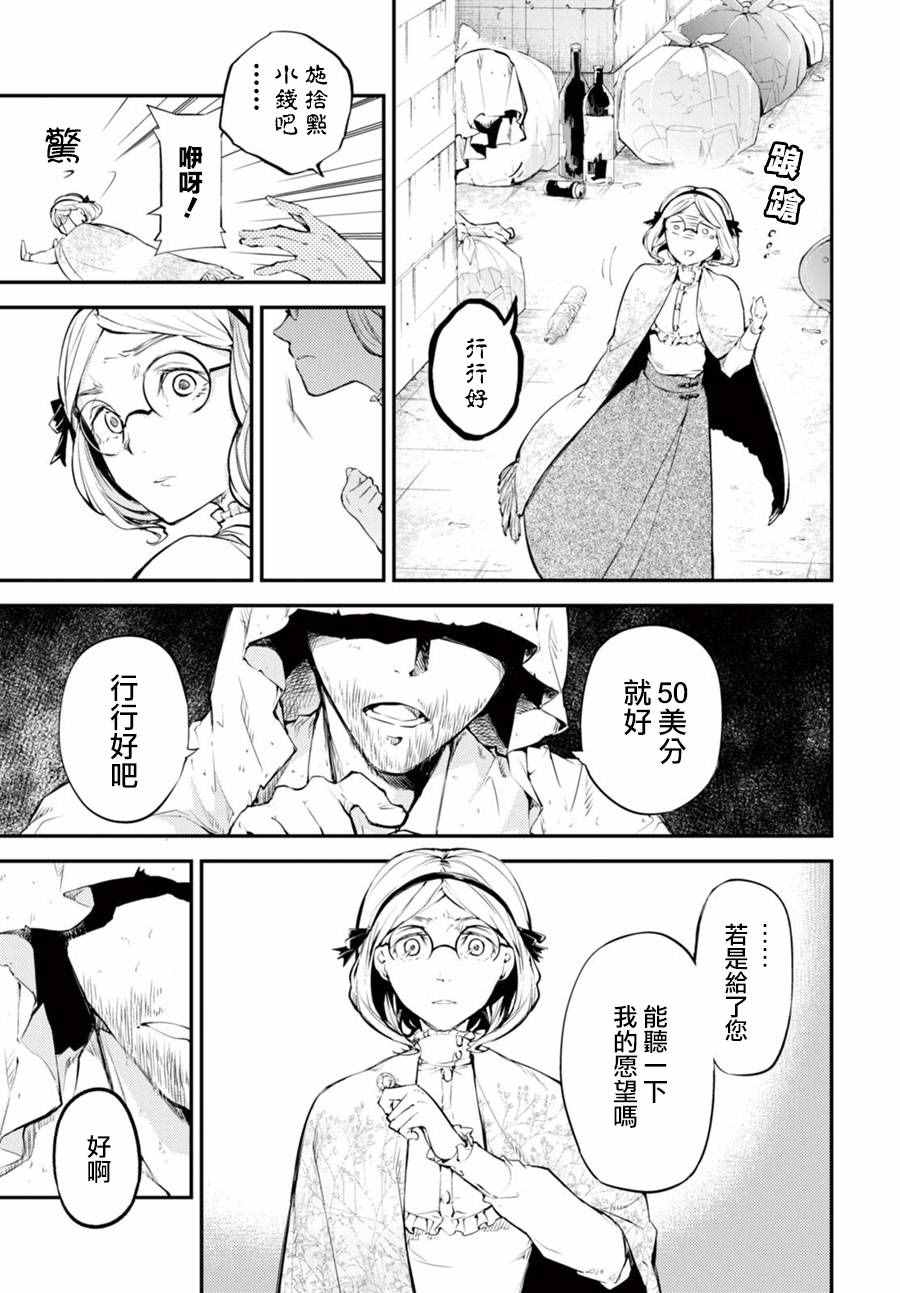 《文豪野犬》漫画最新章节第44话免费下拉式在线观看章节第【6】张图片