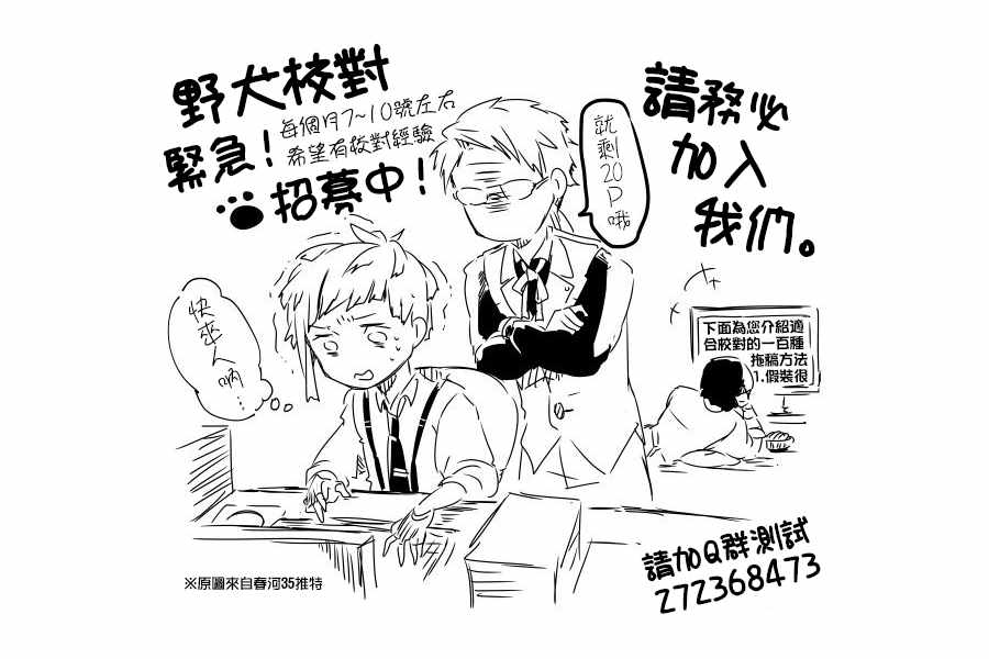 《文豪野犬》漫画最新章节第67话免费下拉式在线观看章节第【43】张图片