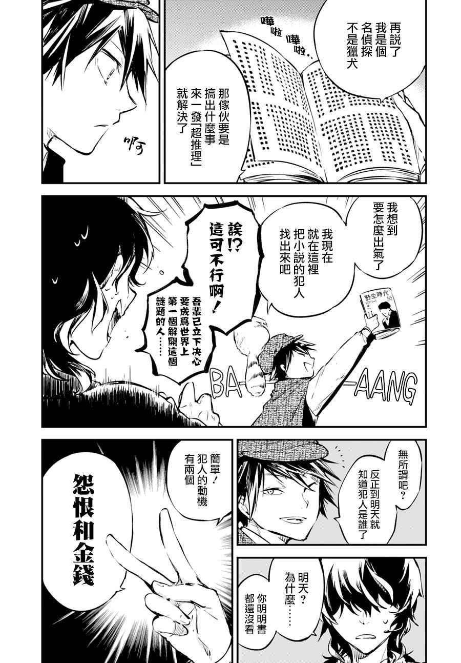 《文豪野犬》漫画最新章节第54话免费下拉式在线观看章节第【22】张图片