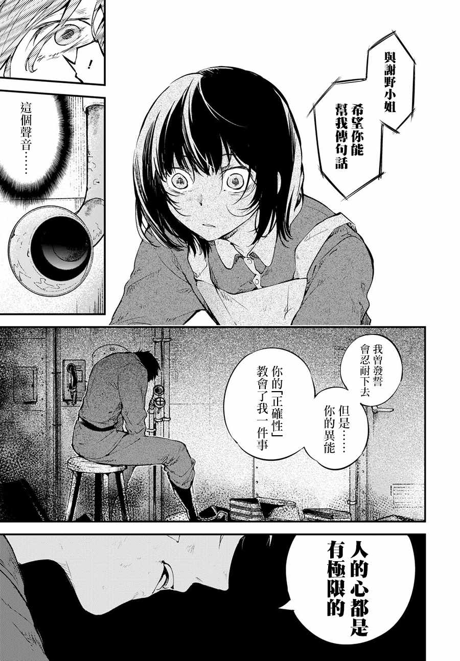 《文豪野犬》漫画最新章节第66话免费下拉式在线观看章节第【16】张图片