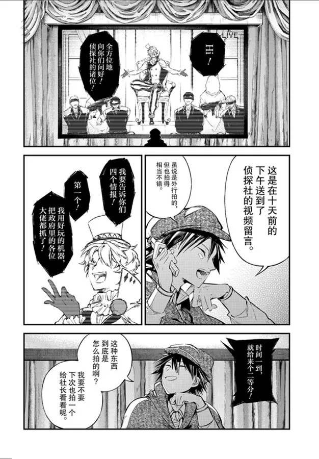 《文豪野犬》漫画最新章节第80话免费下拉式在线观看章节第【26】张图片