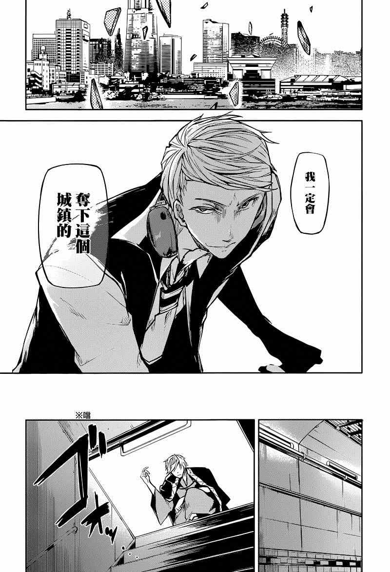 《文豪野犬》漫画最新章节第19话免费下拉式在线观看章节第【31】张图片