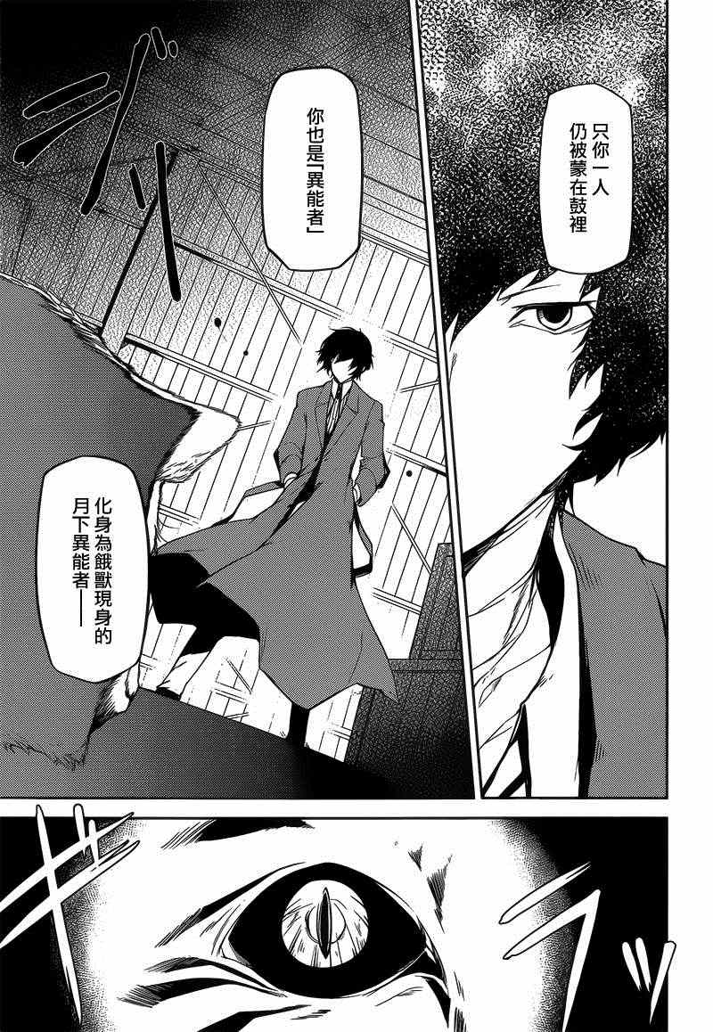 《文豪野犬》漫画最新章节第1话免费下拉式在线观看章节第【37】张图片