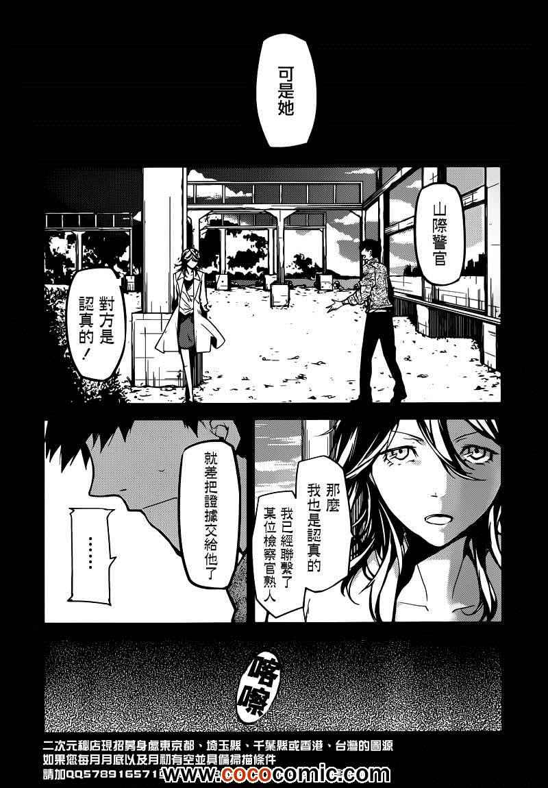 《文豪野犬》漫画最新章节第6话免费下拉式在线观看章节第【38】张图片