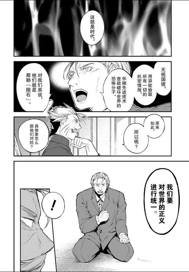 《文豪野犬》漫画最新章节第81话 试看版免费下拉式在线观看章节第【30】张图片