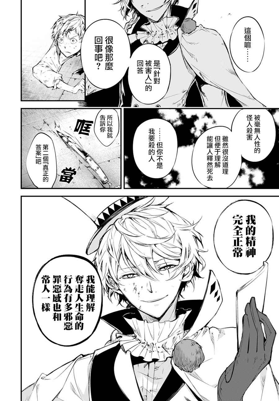 《文豪野犬》漫画最新章节第58话免费下拉式在线观看章节第【24】张图片