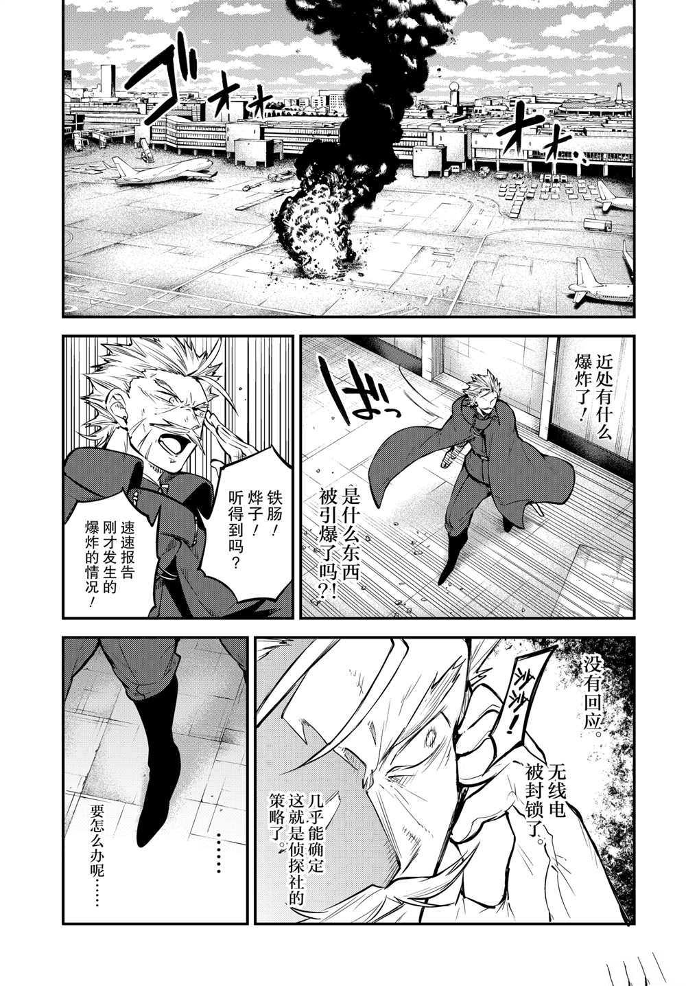 《文豪野犬》漫画最新章节第94话 试看版免费下拉式在线观看章节第【7】张图片