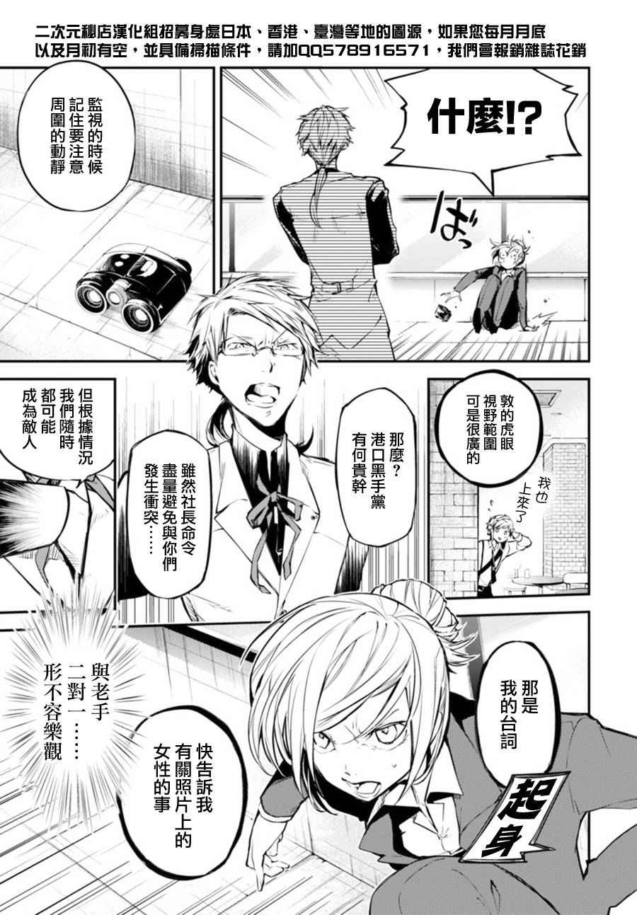 《文豪野犬》漫画最新章节第41话免费下拉式在线观看章节第【24】张图片