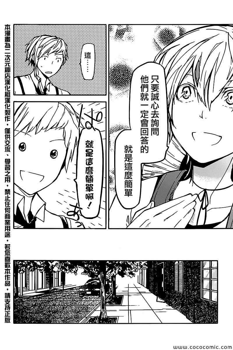 《文豪野犬》漫画最新章节第13话免费下拉式在线观看章节第【20】张图片