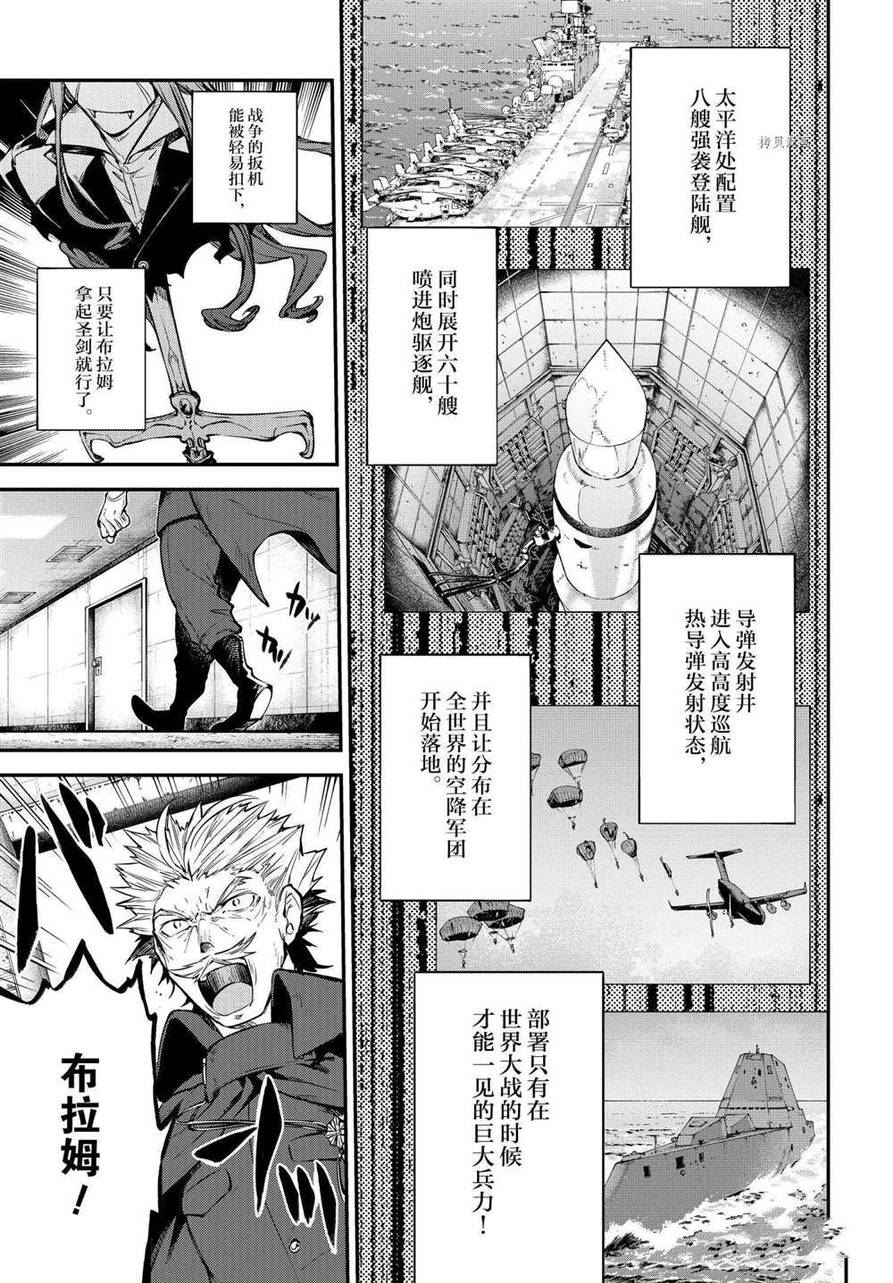 《文豪野犬》漫画最新章节第97话 试看版免费下拉式在线观看章节第【13】张图片