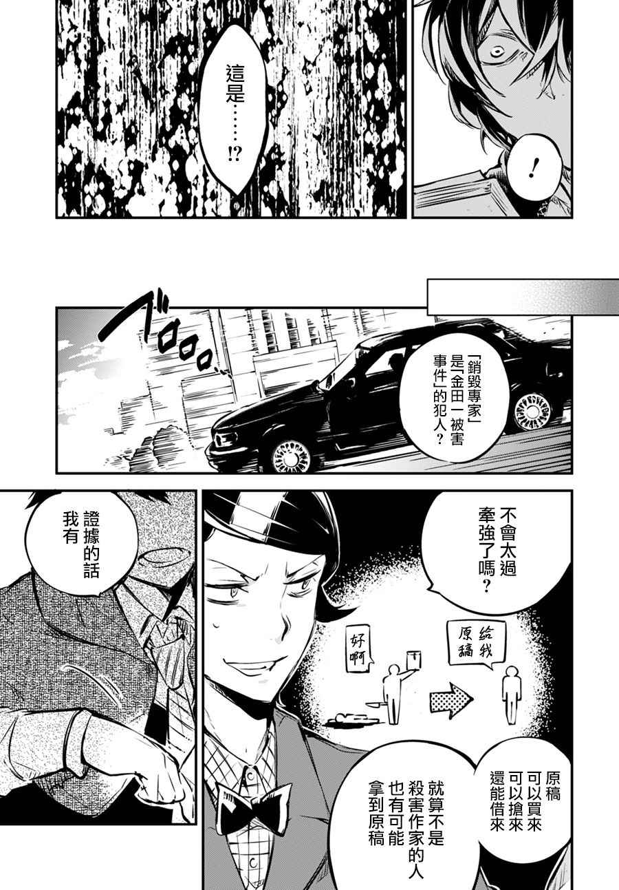 《文豪野犬》漫画最新章节第55话免费下拉式在线观看章节第【38】张图片