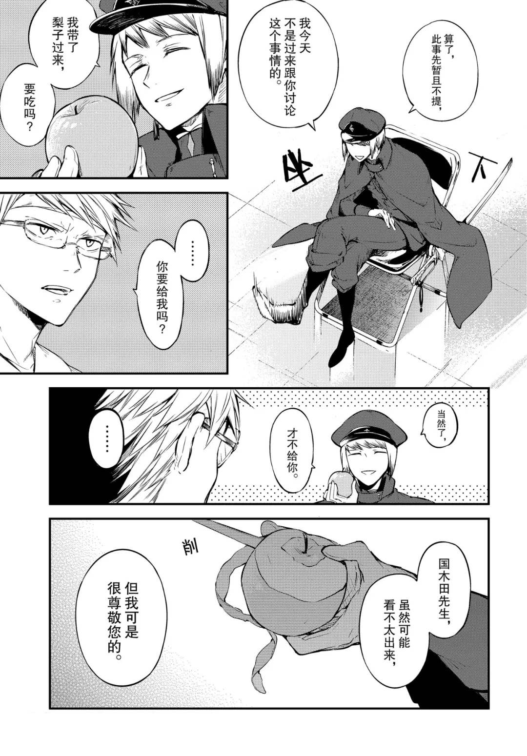 《文豪野犬》漫画最新章节第78话免费下拉式在线观看章节第【5】张图片