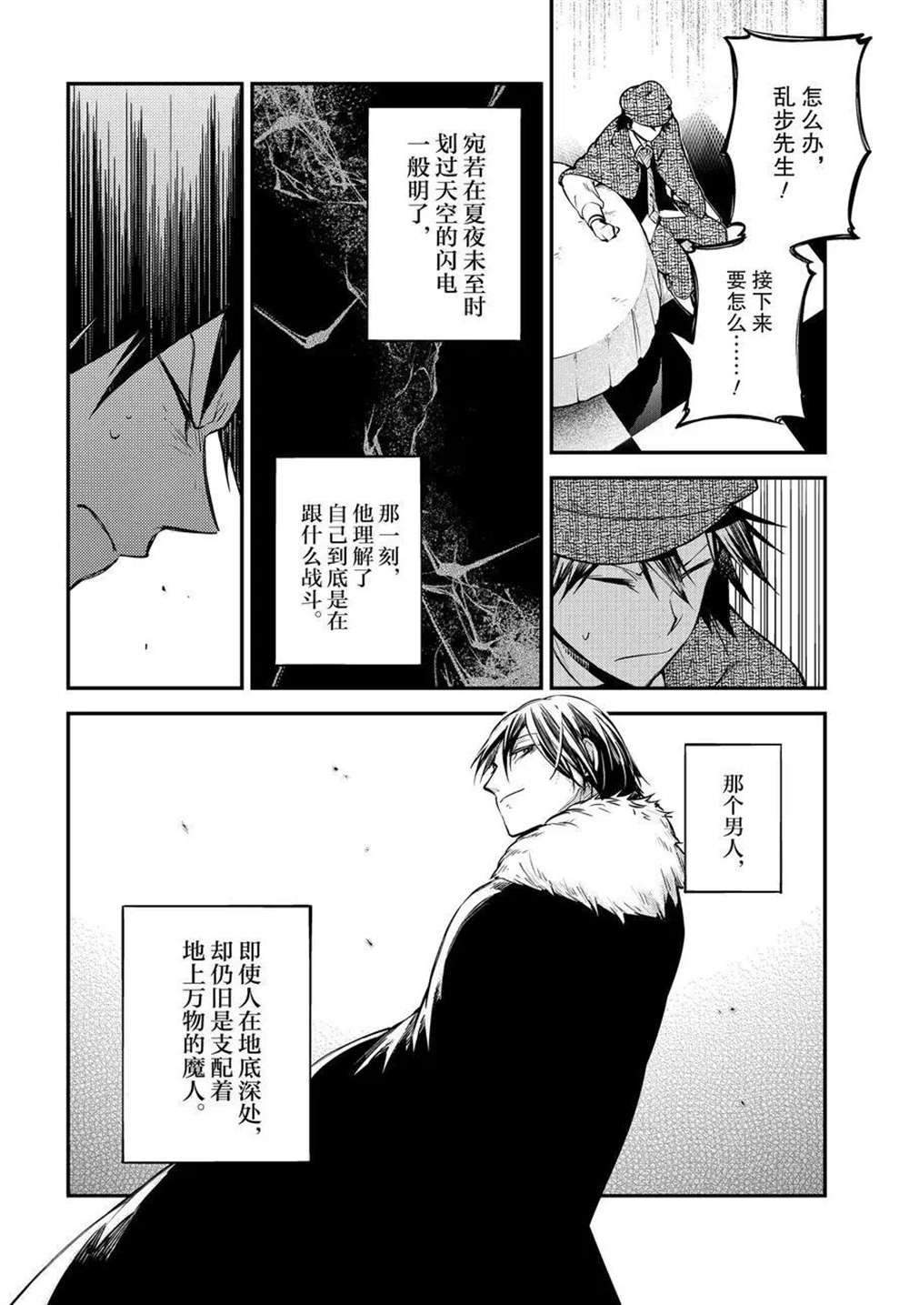 《文豪野犬》漫画最新章节第95话 试看版免费下拉式在线观看章节第【2】张图片