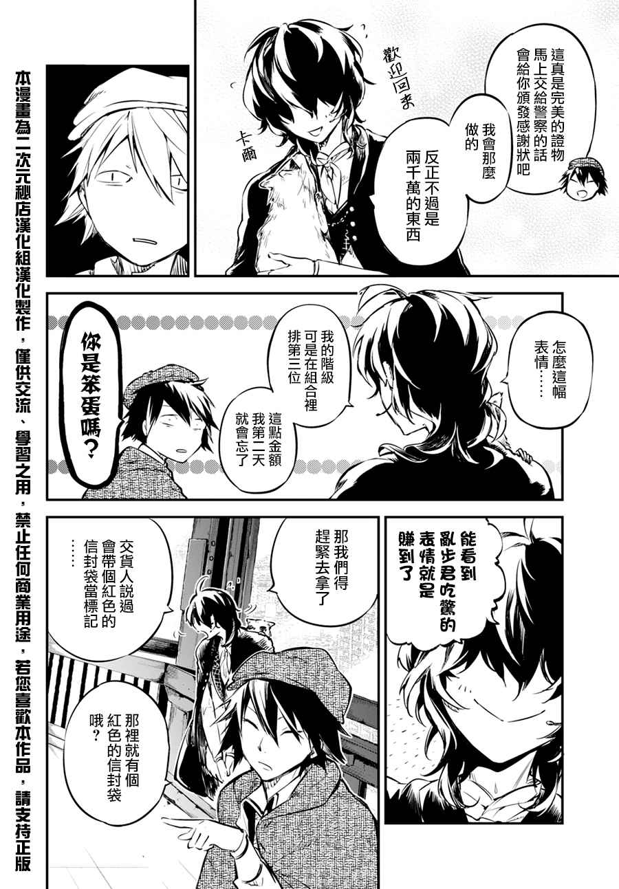 《文豪野犬》漫画最新章节第54话免费下拉式在线观看章节第【25】张图片