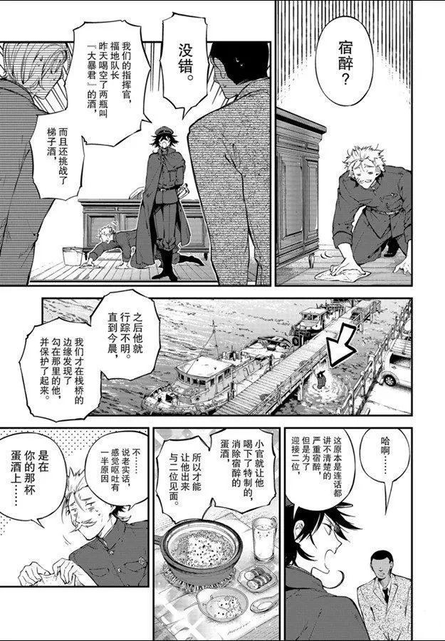 《文豪野犬》漫画最新章节第81话 试看版免费下拉式在线观看章节第【25】张图片