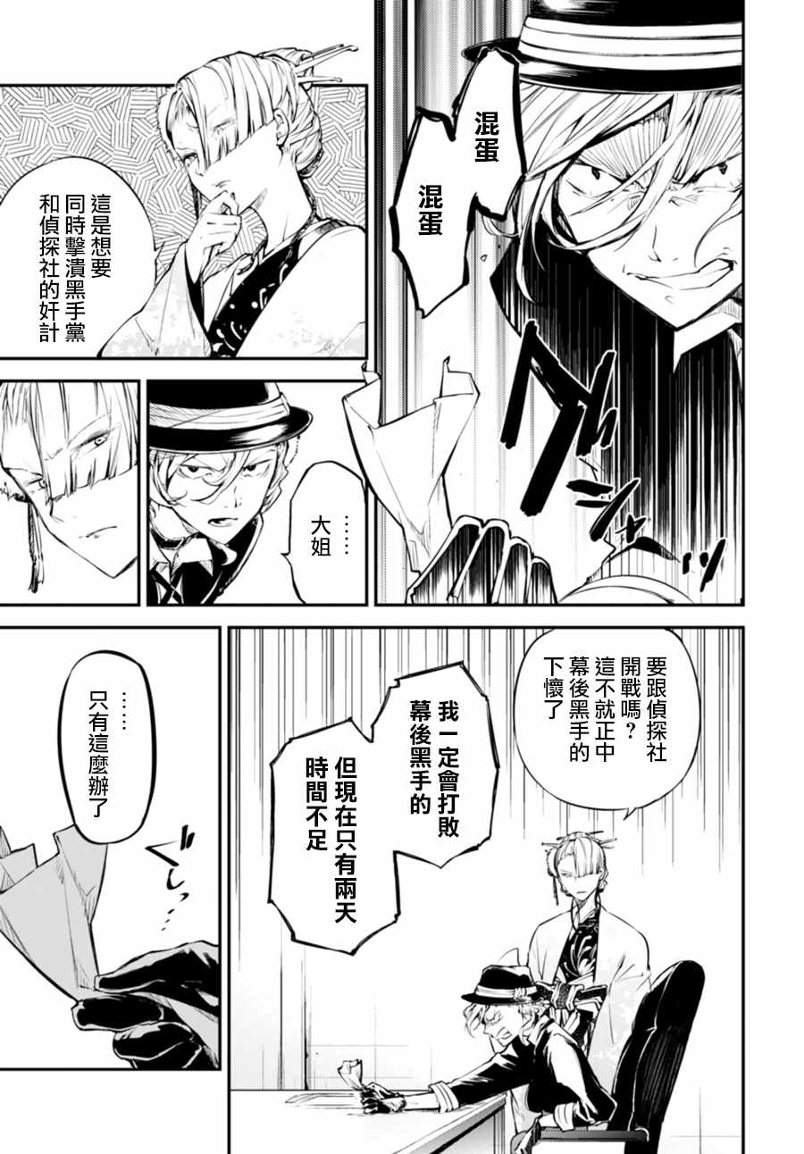 《文豪野犬》漫画最新章节第46话免费下拉式在线观看章节第【37】张图片