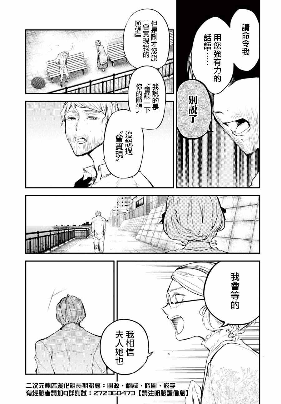 《文豪野犬》漫画最新章节第44话免费下拉式在线观看章节第【17】张图片