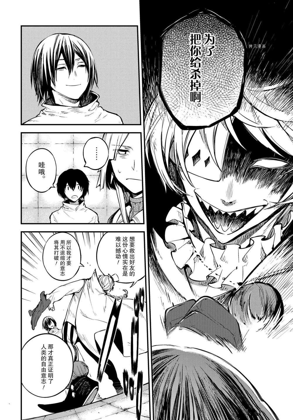 《文豪野犬》漫画最新章节第97话 试看版免费下拉式在线观看章节第【4】张图片