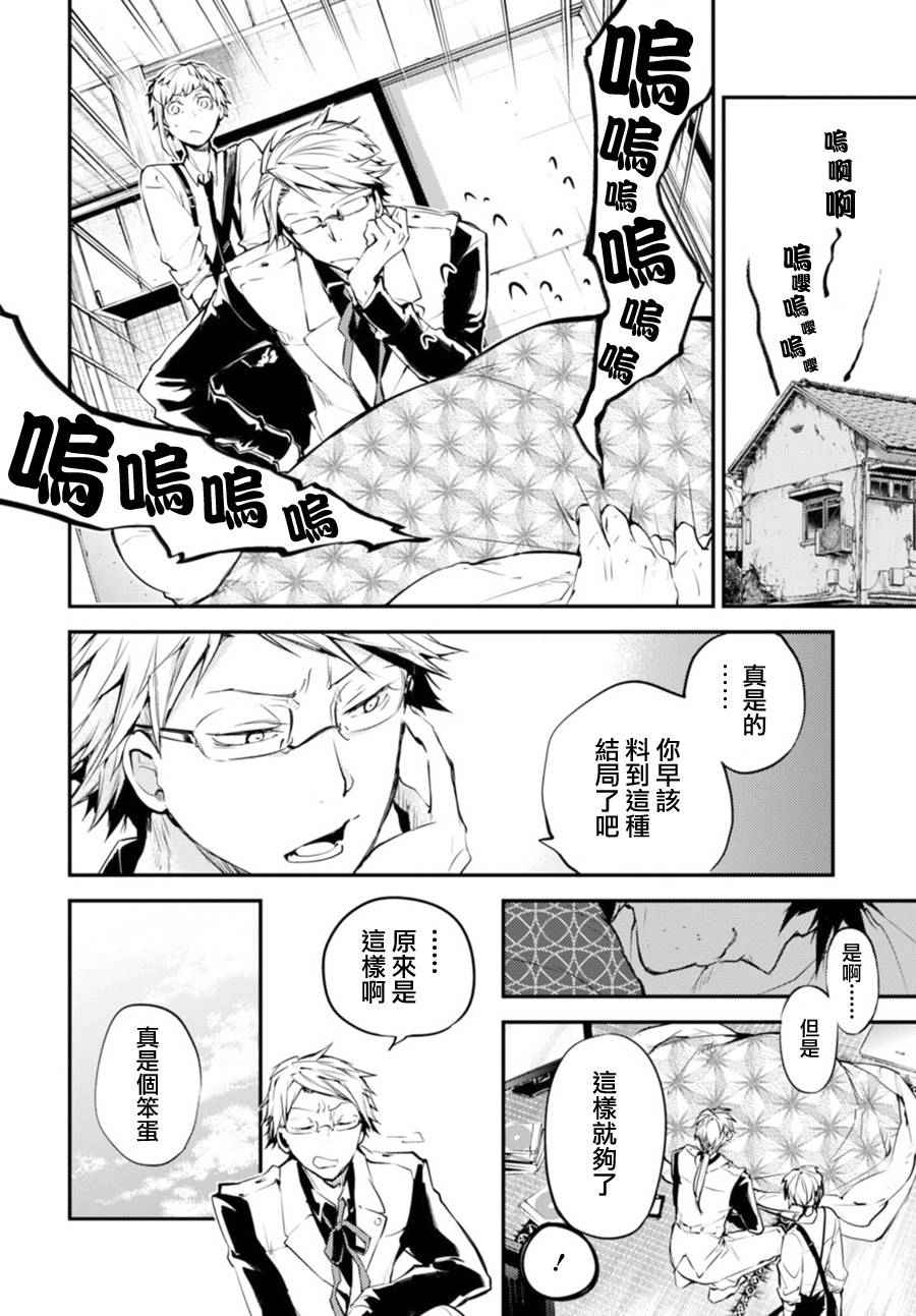 《文豪野犬》漫画最新章节第41话免费下拉式在线观看章节第【38】张图片