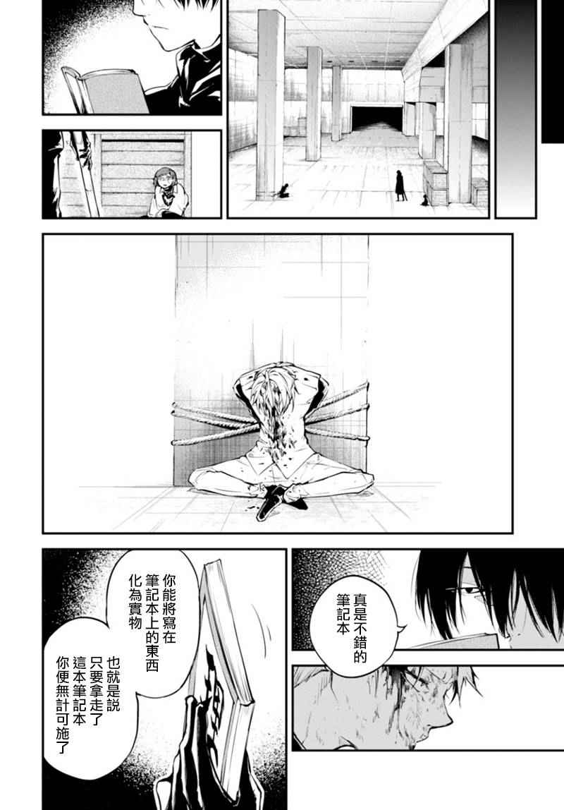 《文豪野犬》漫画最新章节第40话免费下拉式在线观看章节第【28】张图片