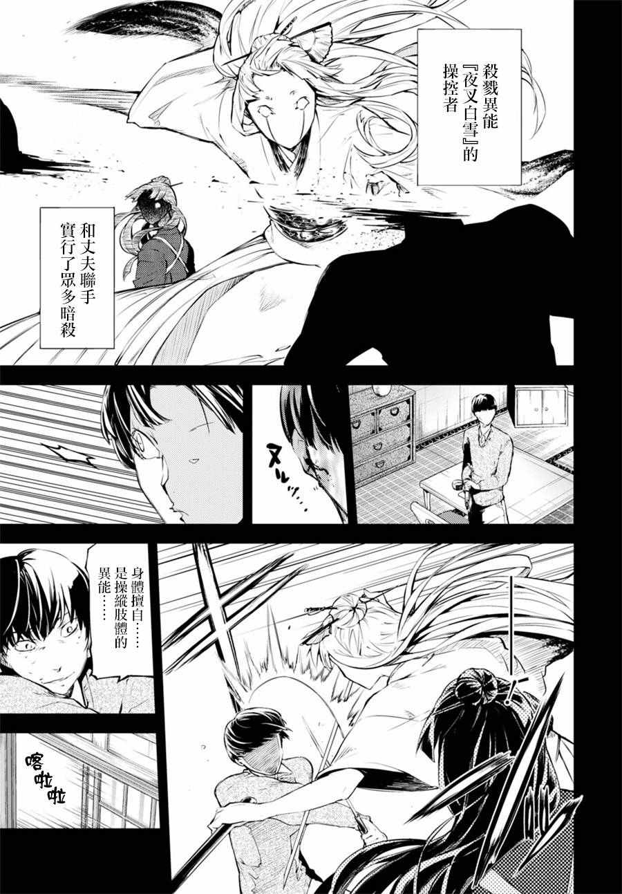 《文豪野犬》漫画最新章节第43话免费下拉式在线观看章节第【39】张图片