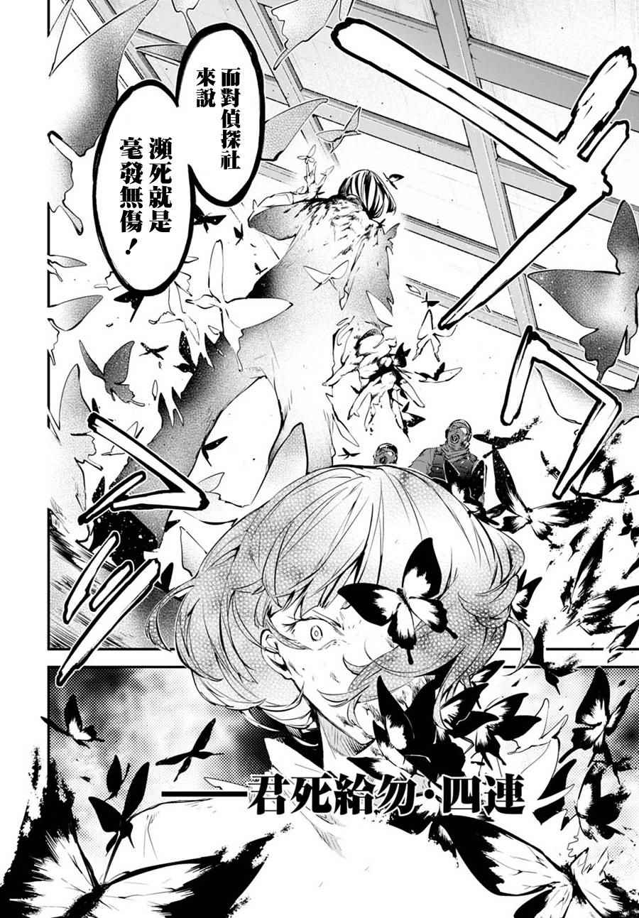 《文豪野犬》漫画最新章节第59话免费下拉式在线观看章节第【25】张图片