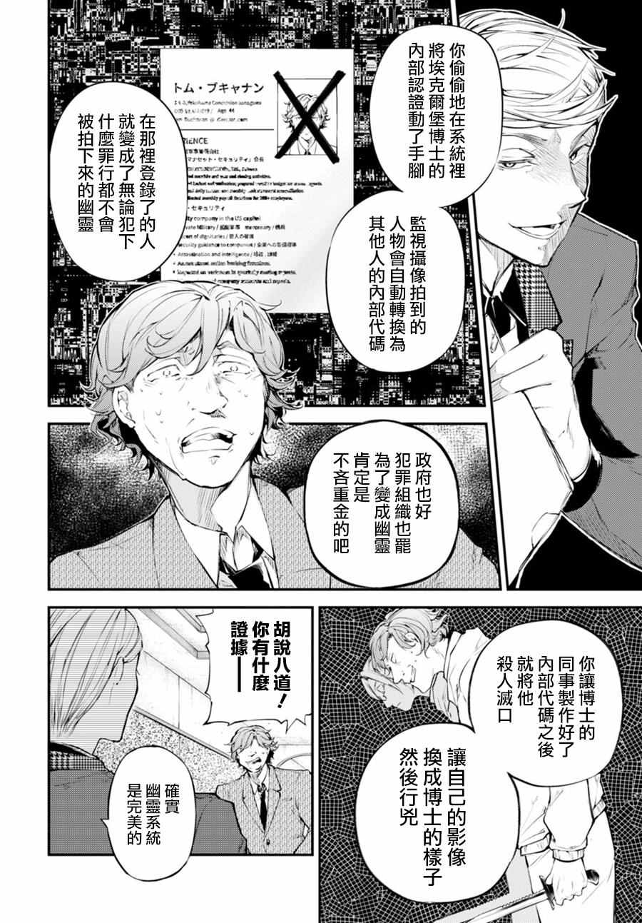 《文豪野犬》漫画最新章节第45话免费下拉式在线观看章节第【29】张图片