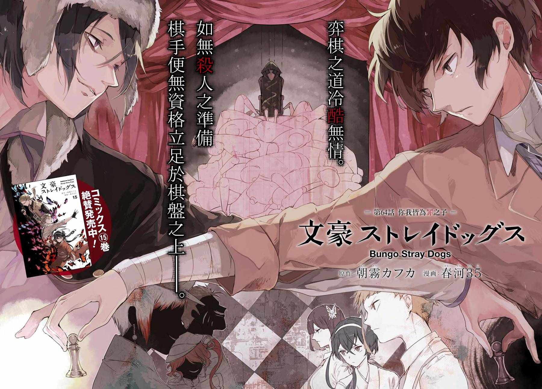 《文豪野犬》漫画最新章节第64话免费下拉式在线观看章节第【2】张图片