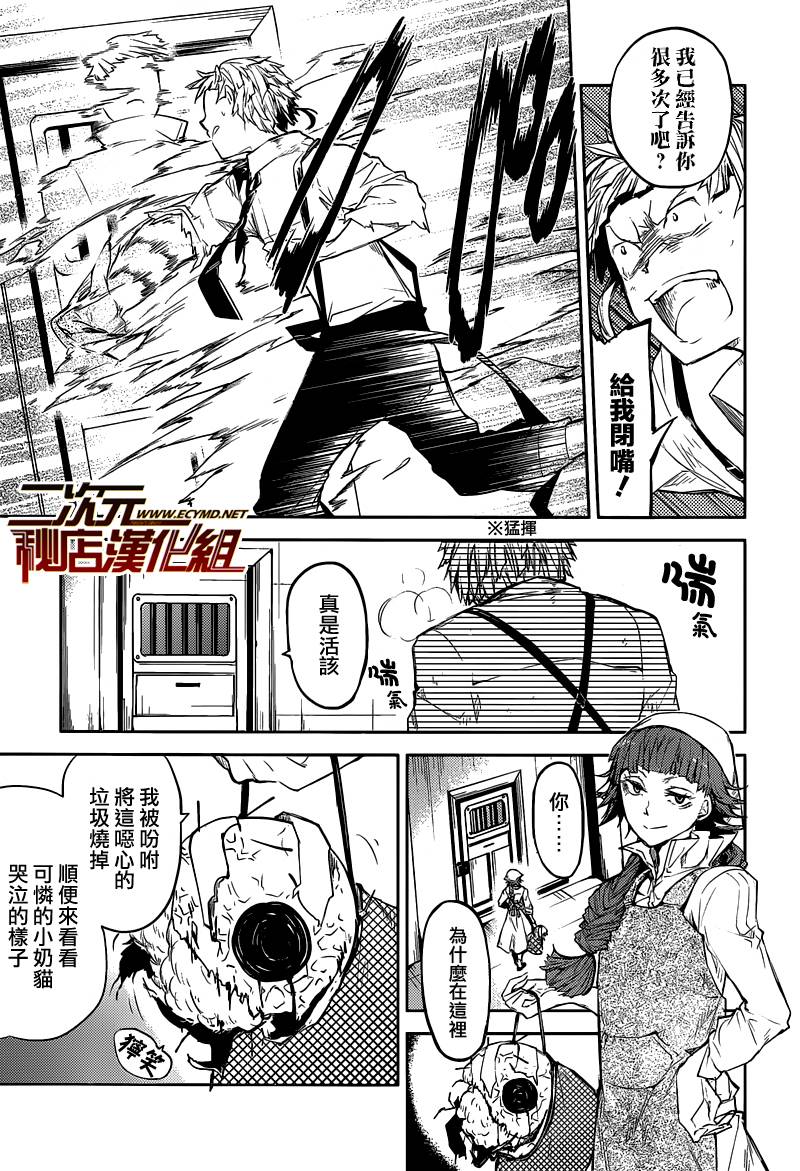 《文豪野犬》漫画最新章节第28话免费下拉式在线观看章节第【24】张图片