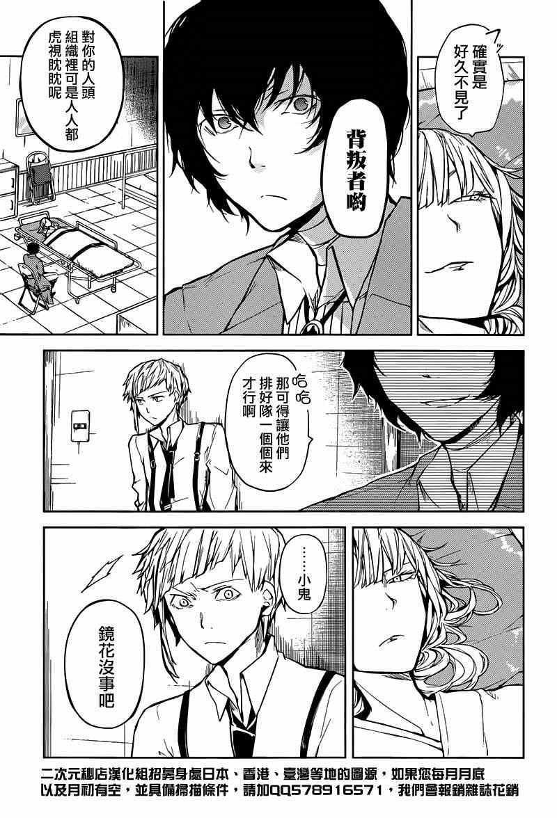 《文豪野犬》漫画最新章节第19话免费下拉式在线观看章节第【11】张图片