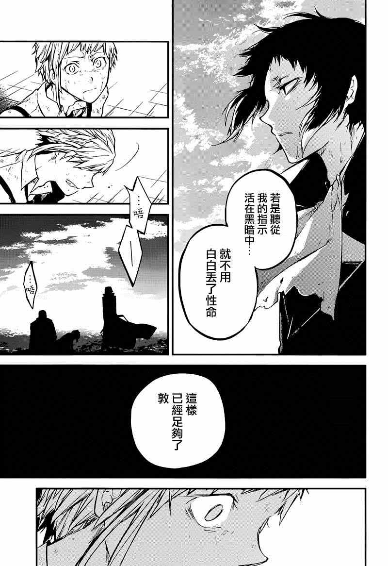 《文豪野犬》漫画最新章节第36话免费下拉式在线观看章节第【35】张图片