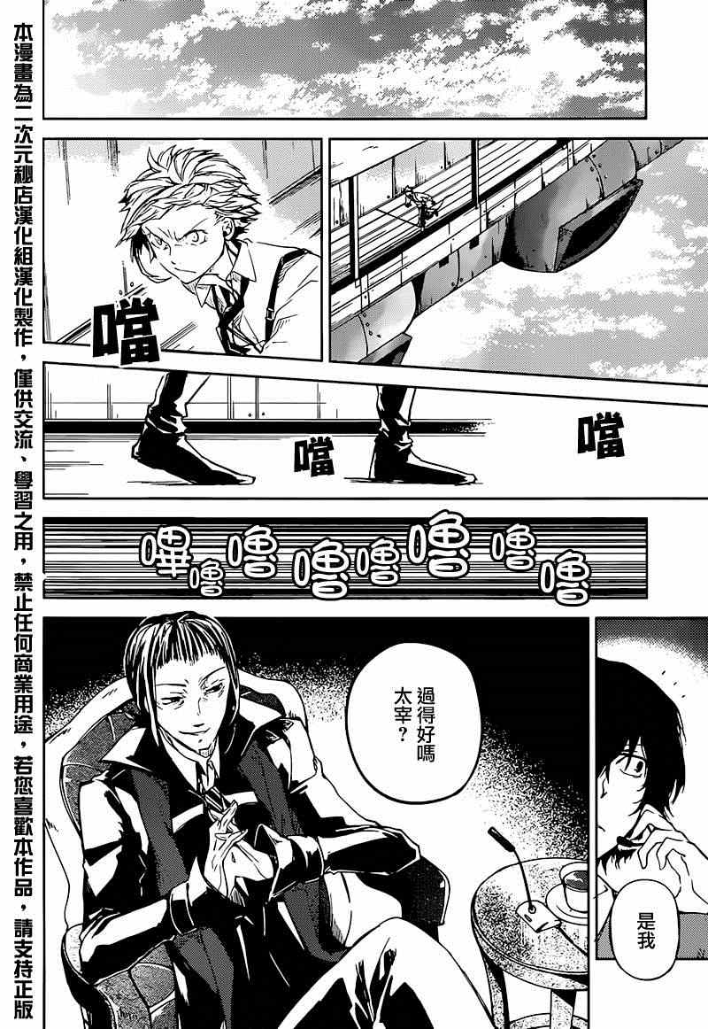 《文豪野犬》漫画最新章节第33话免费下拉式在线观看章节第【38】张图片