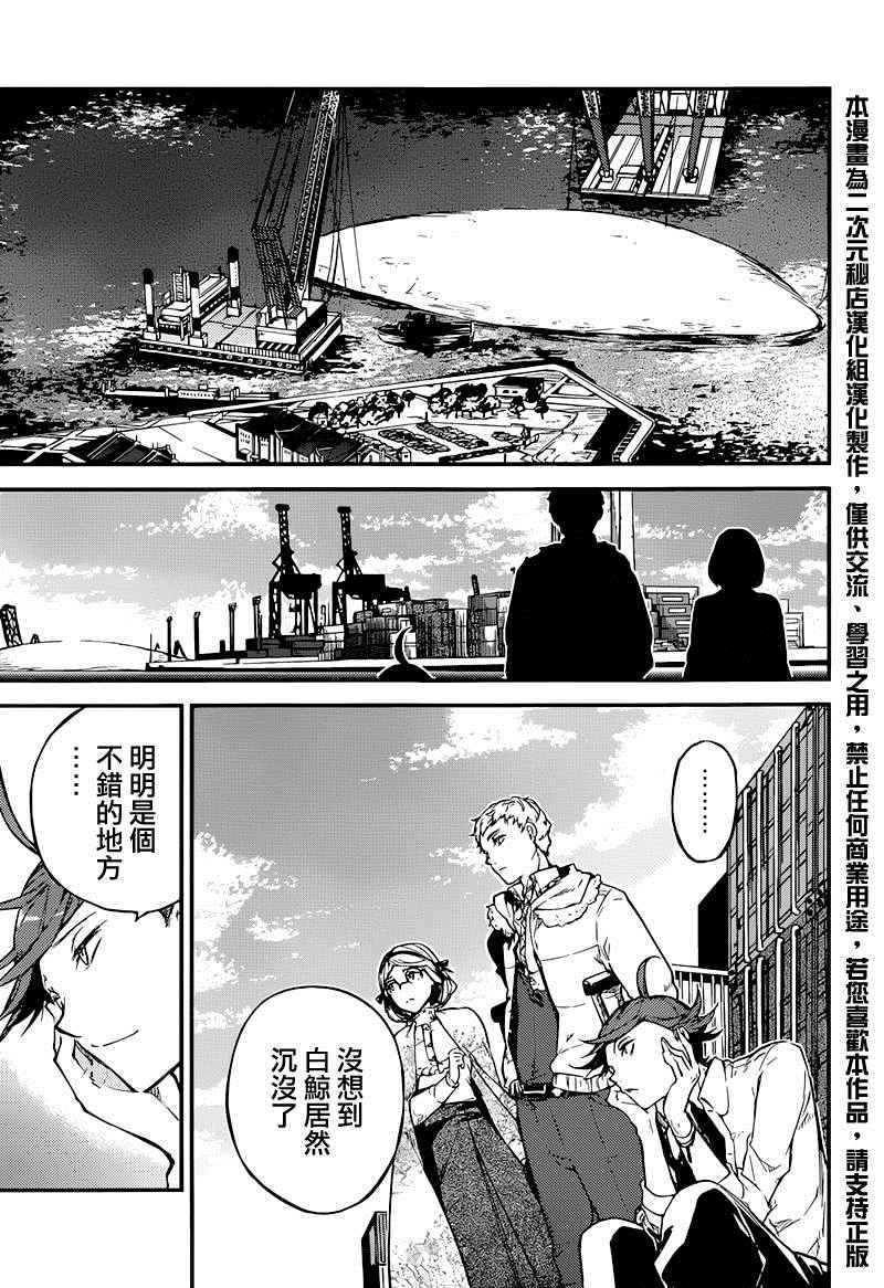 《文豪野犬》漫画最新章节第37话免费下拉式在线观看章节第【6】张图片