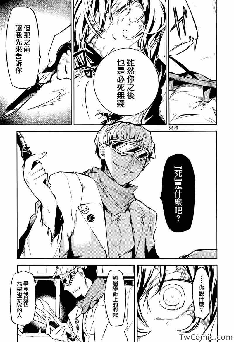 《文豪野犬》漫画最新章节第7话免费下拉式在线观看章节第【9】张图片