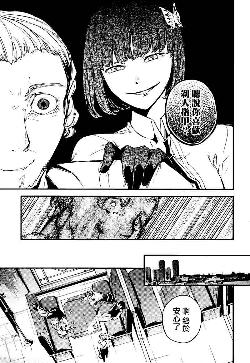 《文豪野犬》漫画最新章节第38话免费下拉式在线观看章节第【22】张图片