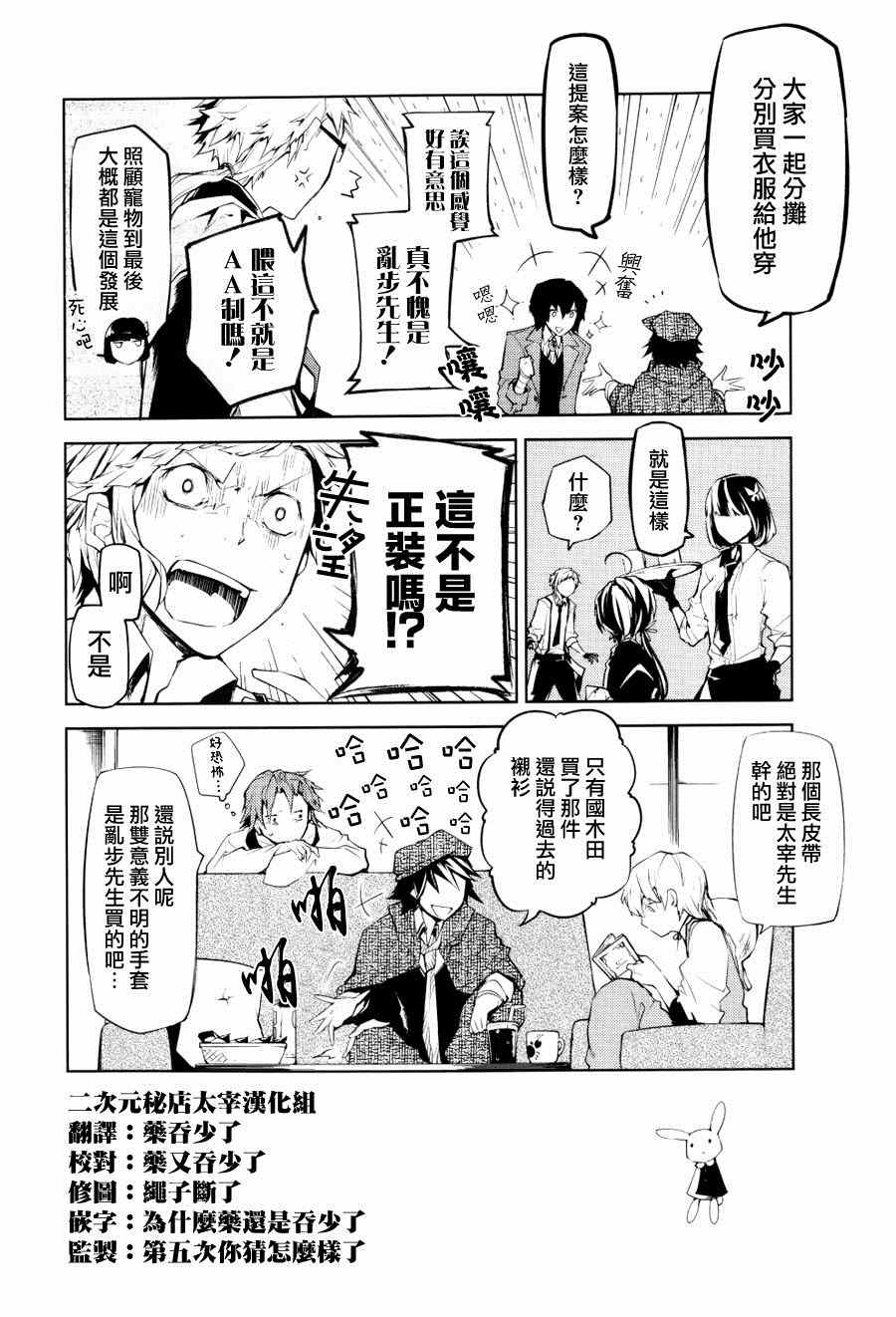 《文豪野犬》漫画最新章节第3卷免费下拉式在线观看章节第【3】张图片