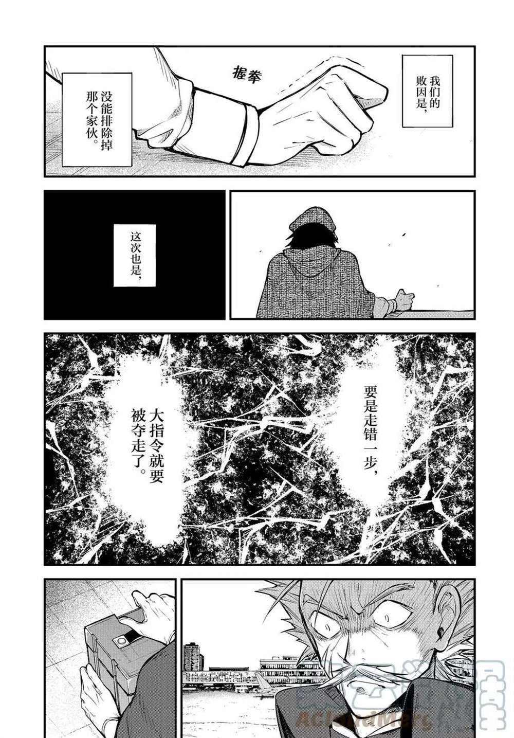 《文豪野犬》漫画最新章节第95话 试看版免费下拉式在线观看章节第【3】张图片