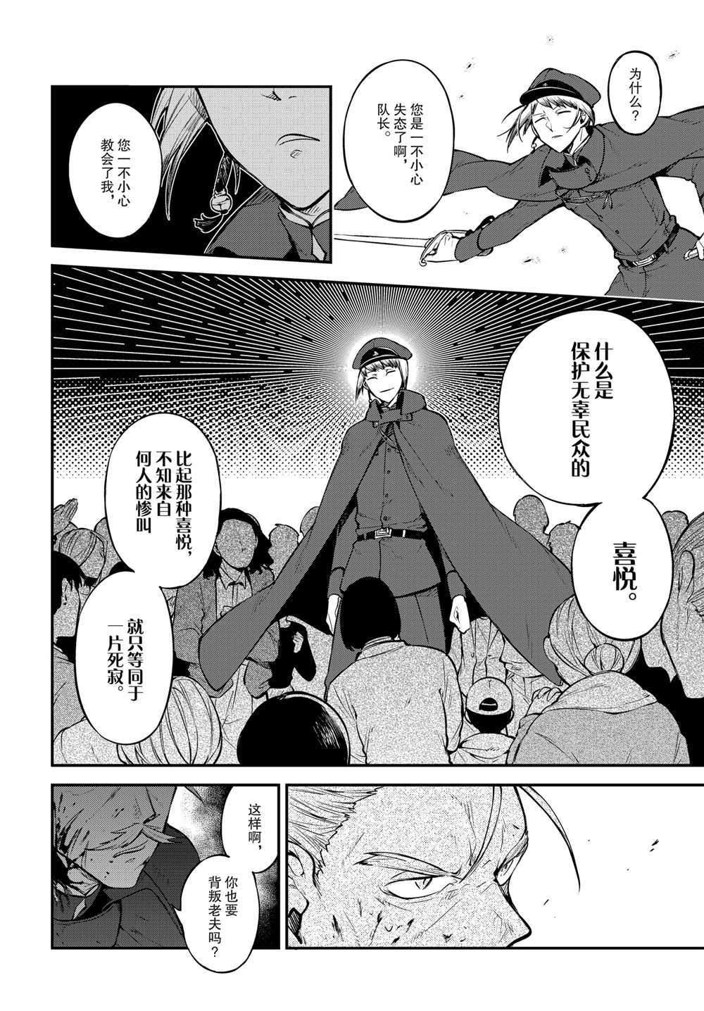 《文豪野犬》漫画最新章节第93话 试看版免费下拉式在线观看章节第【2】张图片