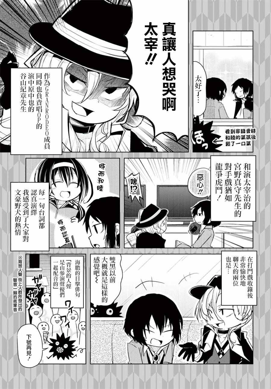 《文豪野犬》漫画最新章节第43话免费下拉式在线观看章节第【50】张图片