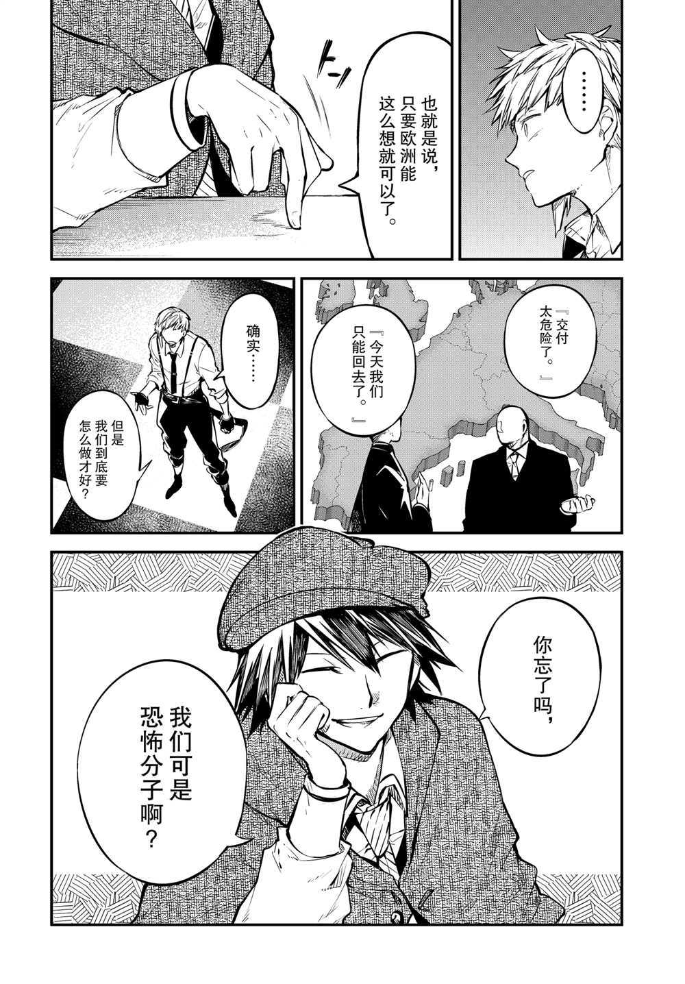 《文豪野犬》漫画最新章节第94话 试看版免费下拉式在线观看章节第【16】张图片