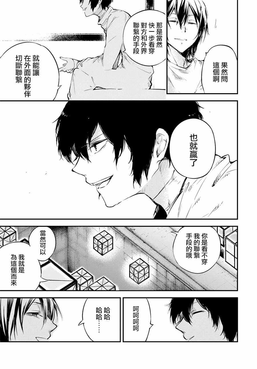 《文豪野犬》漫画最新章节第64话免费下拉式在线观看章节第【15】张图片