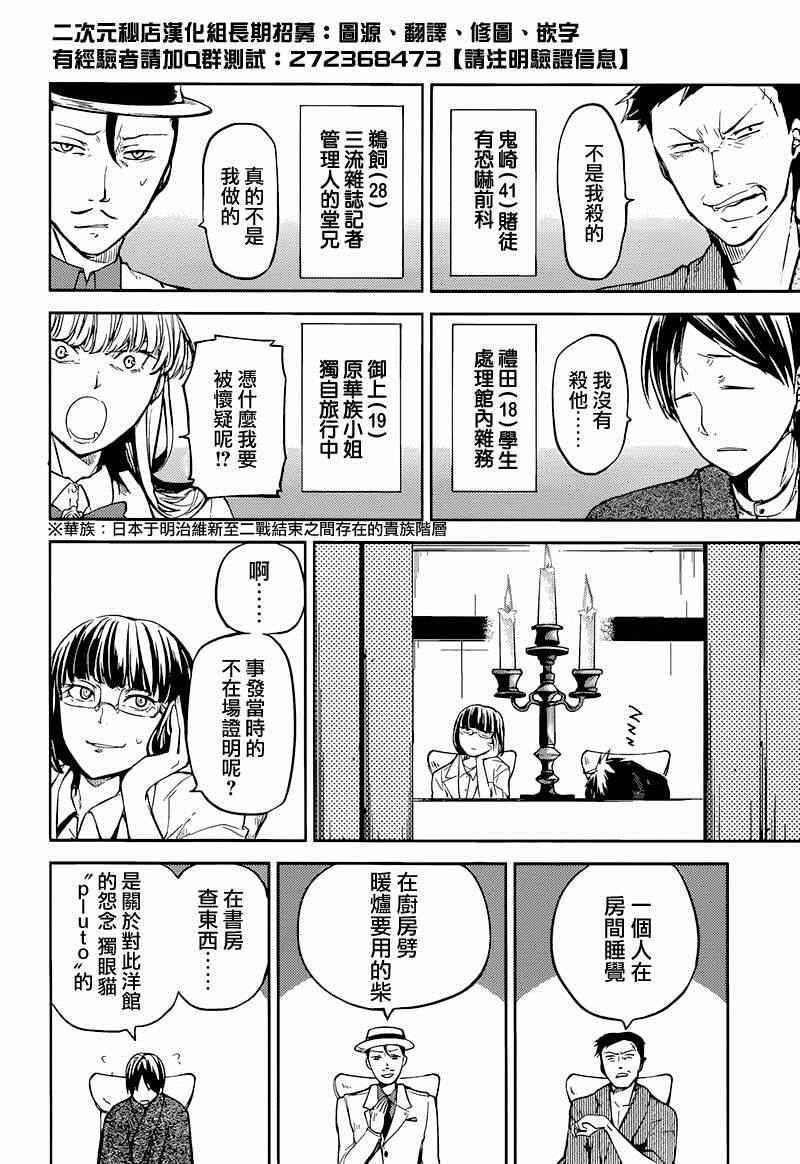 《文豪野犬》漫画最新章节第32话免费下拉式在线观看章节第【22】张图片