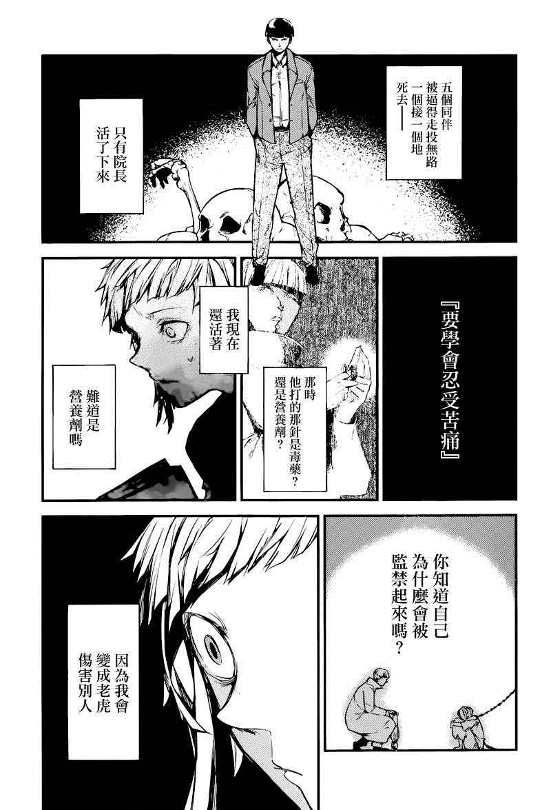 《文豪野犬》漫画最新章节第39话免费下拉式在线观看章节第【27】张图片