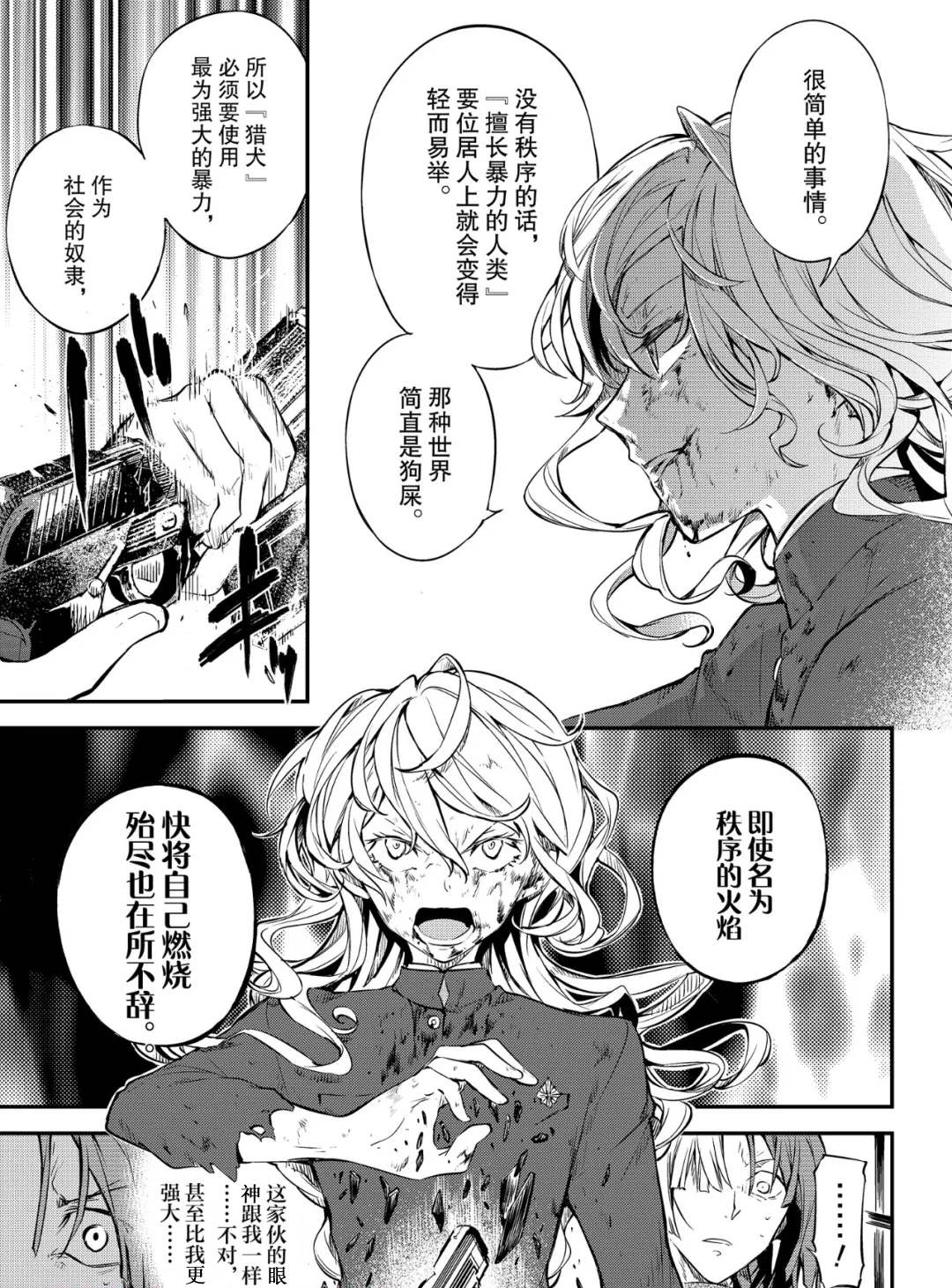 《文豪野犬》漫画最新章节第76话 SKYFALL其三免费下拉式在线观看章节第【9】张图片