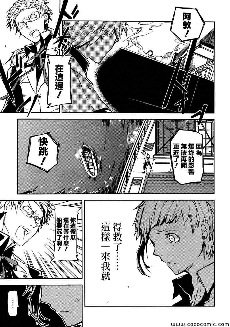 《文豪野犬》漫画最新章节第11话免费下拉式在线观看章节第【41】张图片