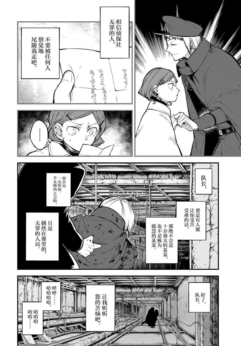 《文豪野犬》漫画最新章节第93话 试看版免费下拉式在线观看章节第【24】张图片