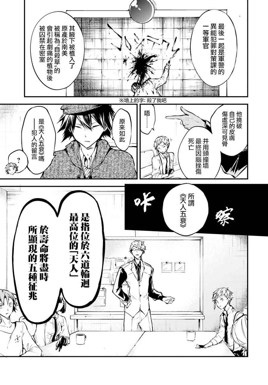 《文豪野犬》漫画最新章节第57话免费下拉式在线观看章节第【21】张图片