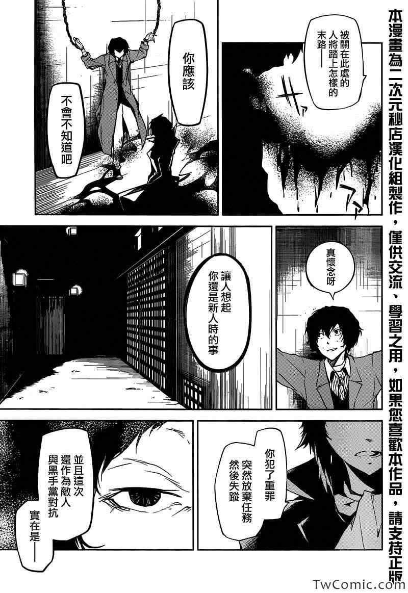 《文豪野犬》漫画最新章节第9话免费下拉式在线观看章节第【21】张图片