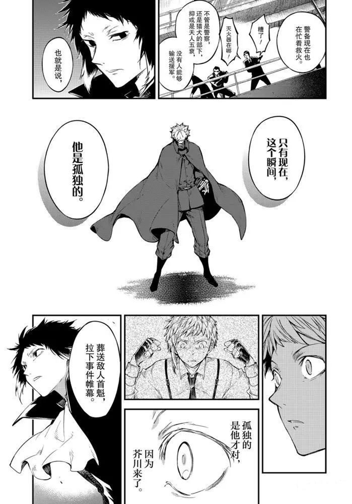 《文豪野犬》漫画最新章节第84话 试看版免费下拉式在线观看章节第【18】张图片