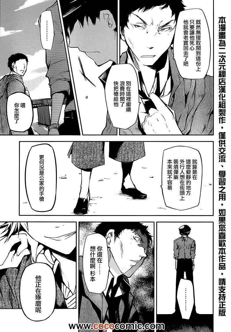 《文豪野犬》漫画最新章节第6话免费下拉式在线观看章节第【30】张图片